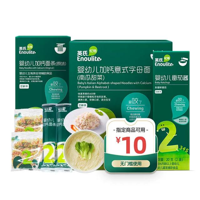 英氏宝宝辅食面条2盒番茄酱尝鲜组合