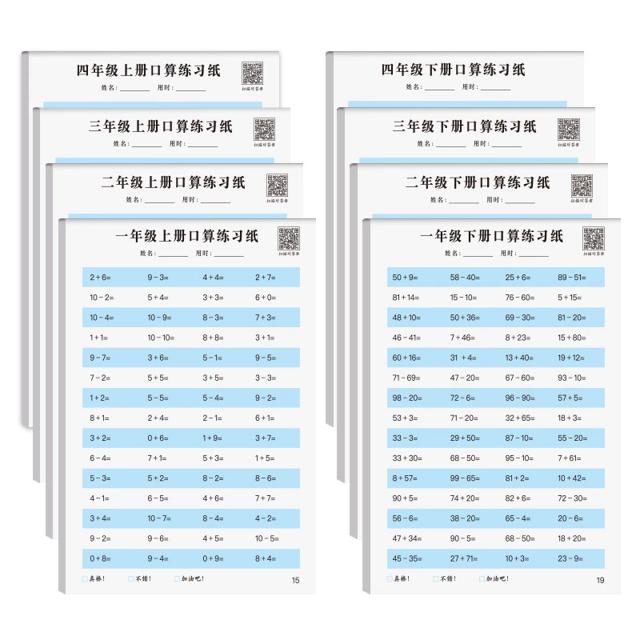 天降到手1 一二三四年级口算练习题*1本