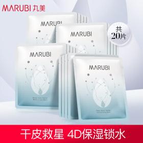 MARUBI 丸美 深润细嫩保湿面膜 25g*20片（赠 同款5片）