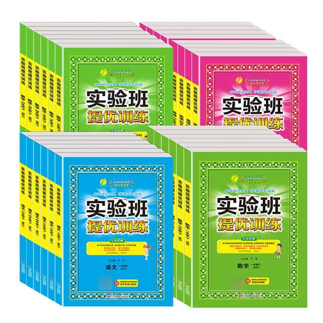 新版/1-6年级 实验班提优训练上下册