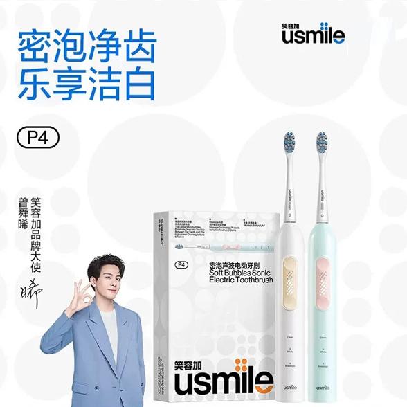 笑容加usmile声波充电电动牙刷P10