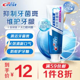 Crest 佳洁士 全优7效牙膏 抗牙菌斑 120g