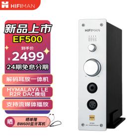HIFIMAN 海菲曼 EF500 解码耳放一体机