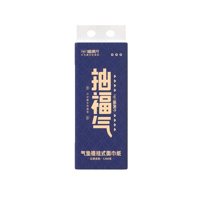 0元撸 喵满分提挂式面巾纸320抽