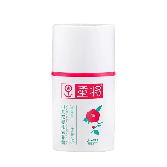 首单+稳定 童将山茶花婴儿面霜50g