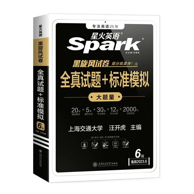 23年新版 星火英语六级真题