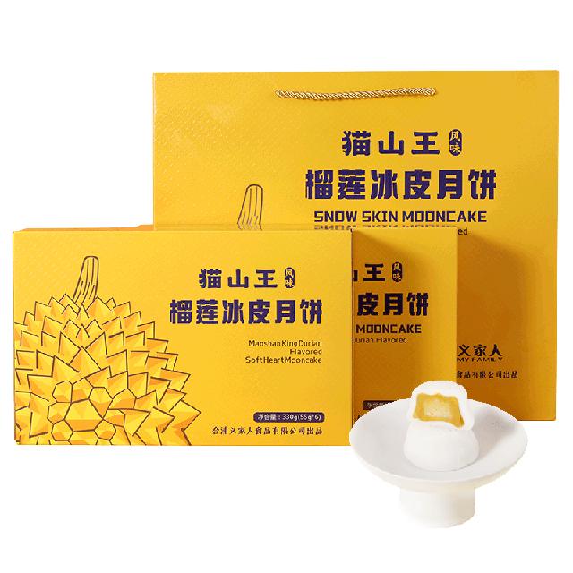 义家人猫山王榴莲冰皮月饼6枚*1盒