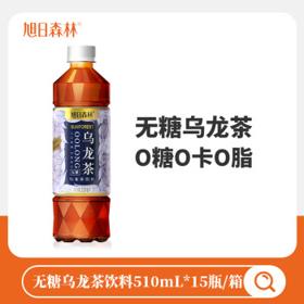 旭日森林 旭日旭日森林 无糖乌龙茶饮料510ml*15 无糖茶饮料无脂肪无热量茶整箱