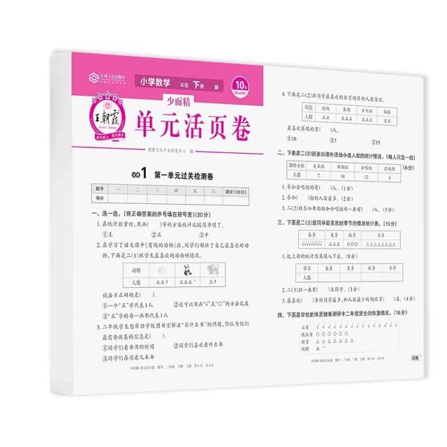 2023王朝霞试卷单元期末活页卷小学1-6年级