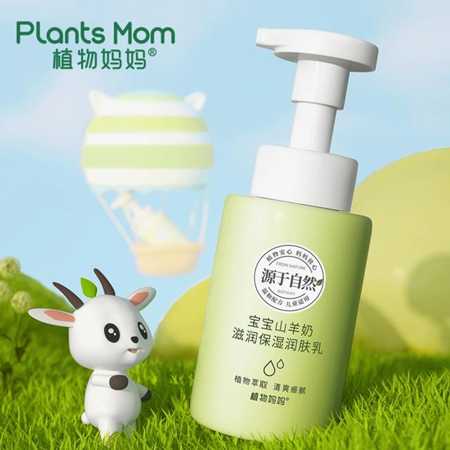 董璇代言植物妈妈 儿童羊奶身体乳250G