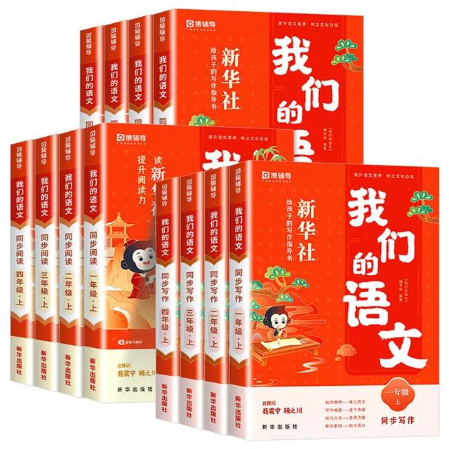 1-6年级 2023秋我们的语文同步阅读写作