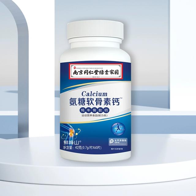 鲜峰山 南京同仁堂氨糖软骨素