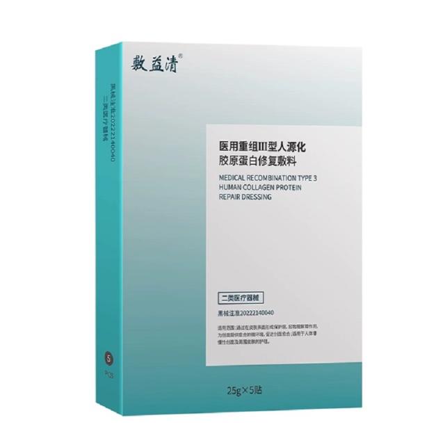 敷益清胶原蛋白舒缓敏感肌医用面膜5片