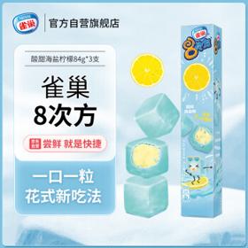 Nestlé 雀巢 冰淇淋8次方雪糕84g*3支酸甜海盐柠檬味冰棍冰激凌冰棒