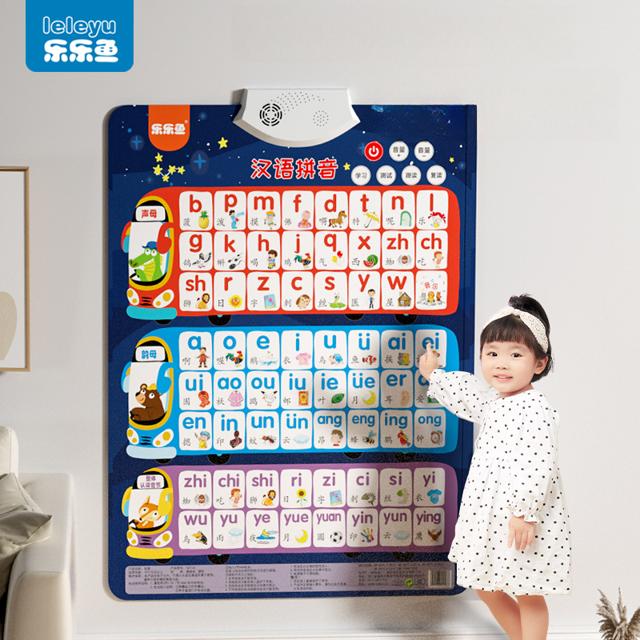 汉语拼音字母表墙贴有声挂图
