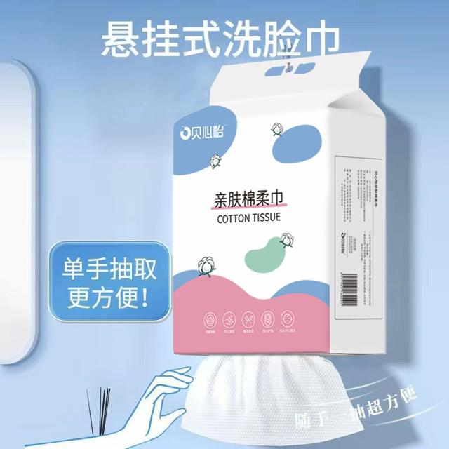 签到+首单 贝心怡悬挂式洗脸巾160抽
