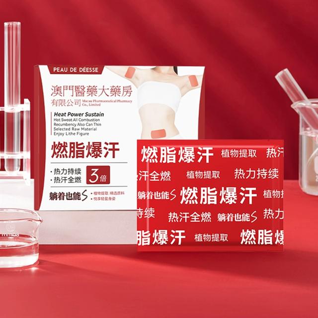 拍两件草本艾草懒人燃脂暴汗贴