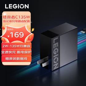 LEGION 联想拯救者 C135 氮化镓充电器 Type-C 135W 幻影黑+双Type/Type转USB-A