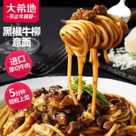 大希地 黑椒牛柳意面 870g 3袋装