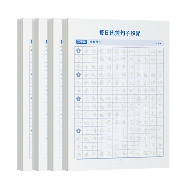 4本首单+签到 小学优美句子练字帖