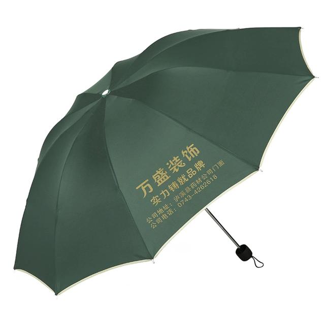 可用签到红包 定制晴雨伞遮阳伞折叠伞