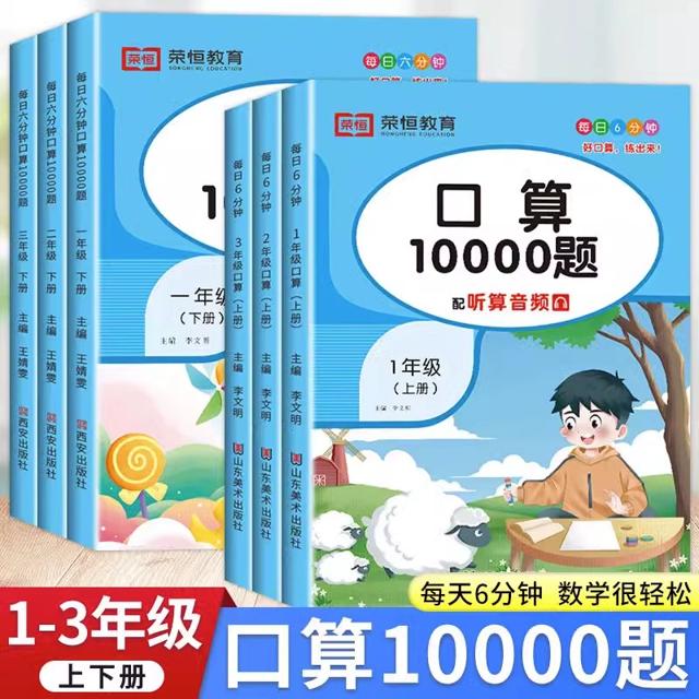 天降3元首单+签到 超大本荣恒小学口算题卡