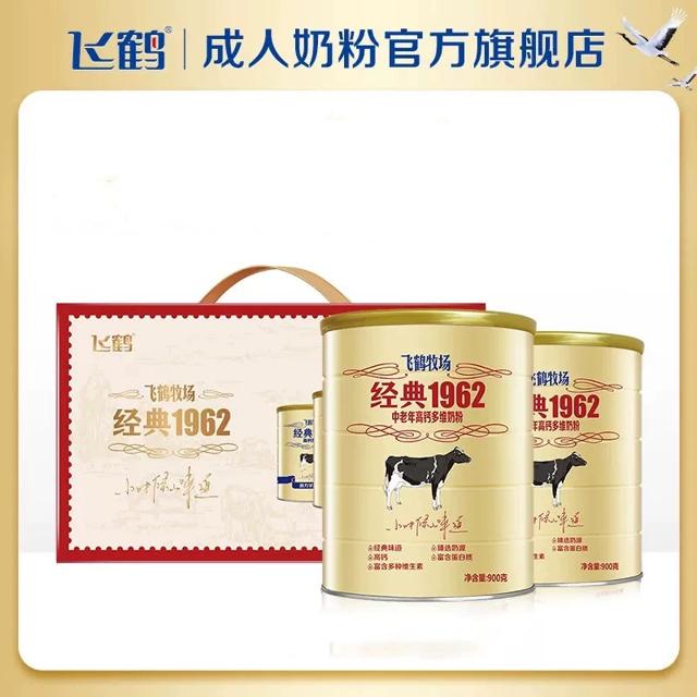送礼必备 飞鹤牧场经典1962礼盒款900g*2