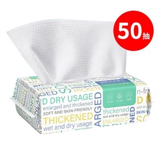 天降1入手 一次性洗脸巾加厚加大50抽