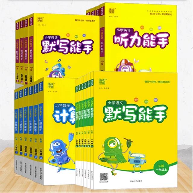 1-6年级人教版语文默写能手上册