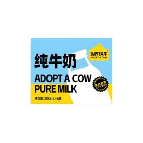 认养一头牛 全脂纯牛奶200ml*6盒 早餐学生成人 纯奶(限量20件)