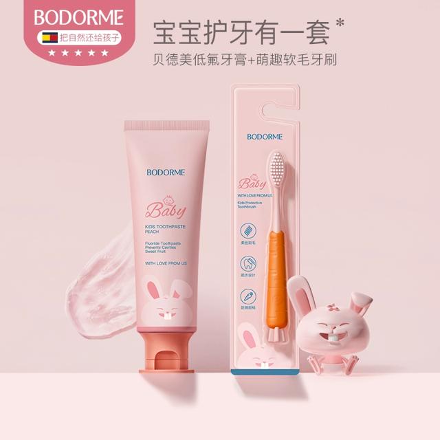 送牙刷 贝德美儿童益生菌防蛀牙膏