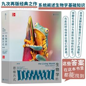 《生物学的思维方式》（第9版）