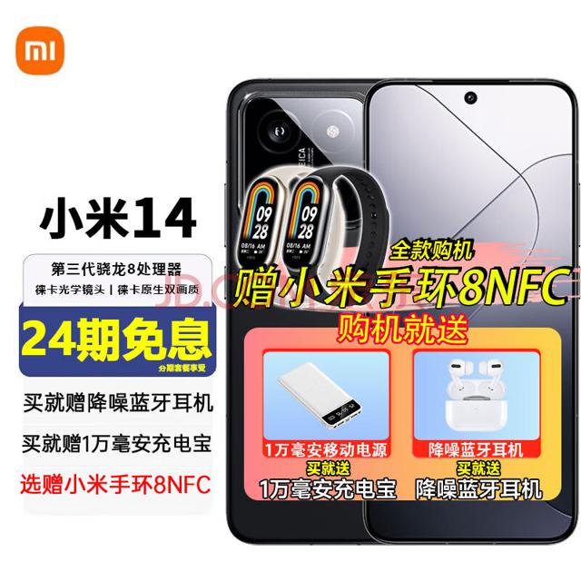 Xiaomi 小米 14 5G手机 16GB+512GB 黑色