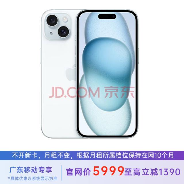 Apple 苹果 iPhone 15 128G 蓝色 5G全网通