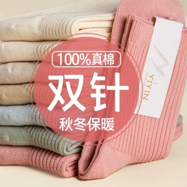 天降到手1.9元2双装真棉秋冬中筒袜