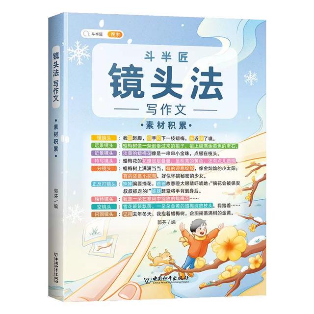 五感法同步作文 2023版小学生作文书