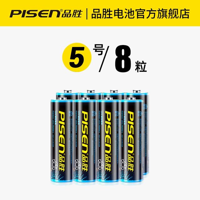 4.9元 品胜碳性电池5号8粒