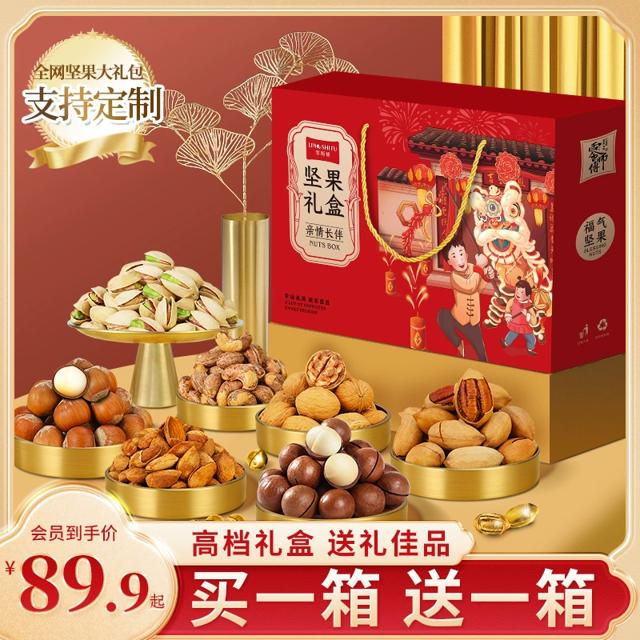 年货坚果礼盒装春节礼品干果新年拜年大礼包