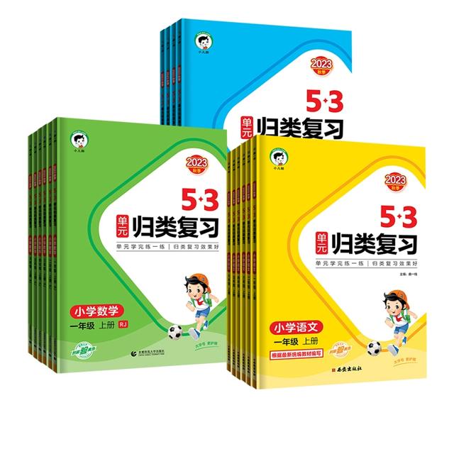 签到1-6年级 2024新版53单元归类复习