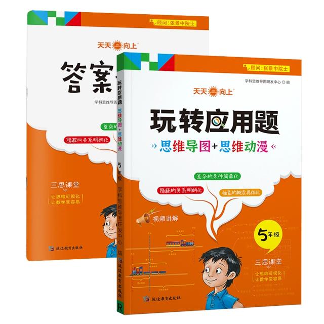 签到 1-6年级数学玩转应用题