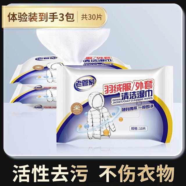 签到 老管家羽绒服清洁湿巾