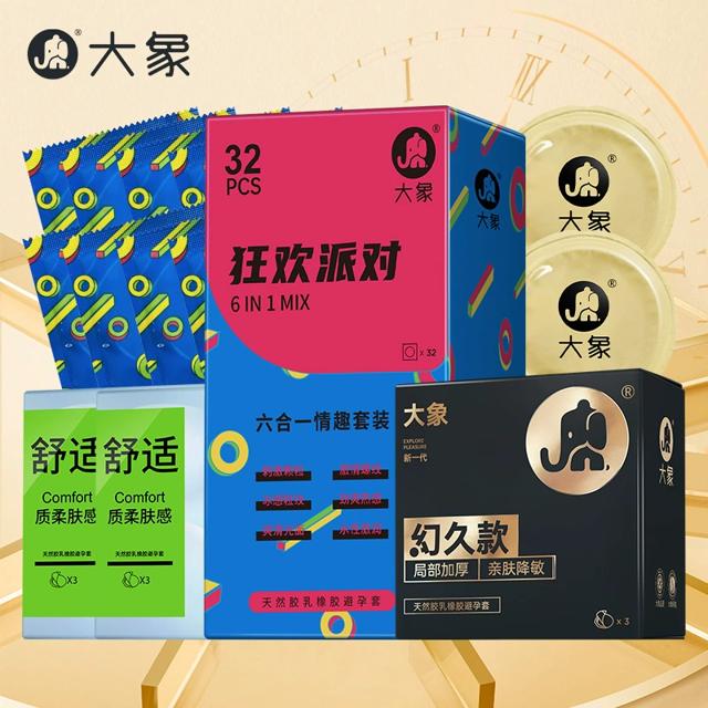 幻久组合45只 大象避孕套