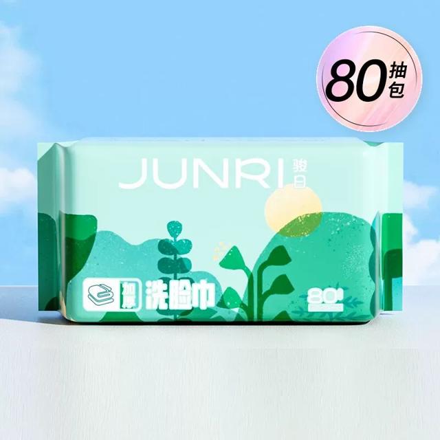 首单2 骏日一次性洗脸巾80抽
