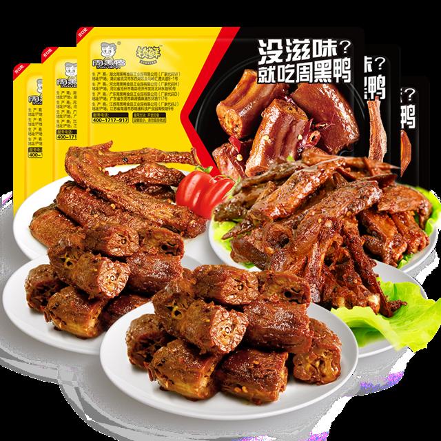 任选5盒 周黑鸭零食小吃