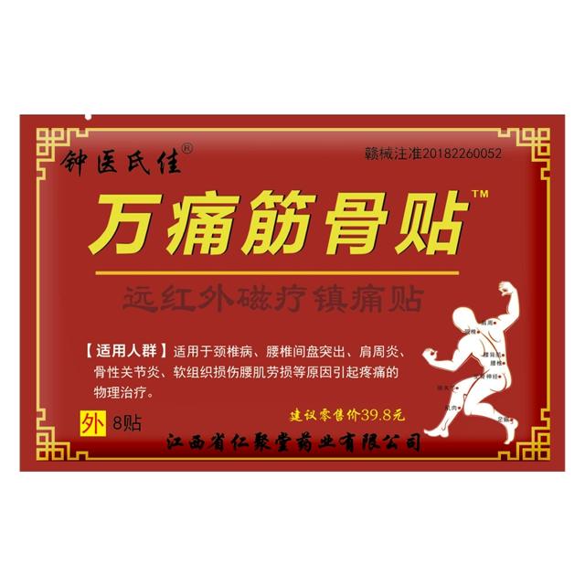 拍5发7 蜂毒万痛贴1袋8贴